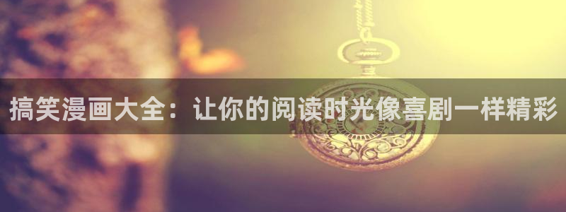 囧次元在线观看