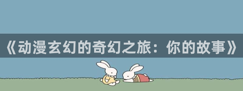 囧次元官方官网入口